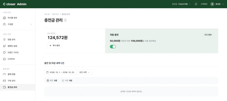 남은 충전금, 자동 충전 설정, 충전 및 차감 내역이 있는 충전금 관리 화면