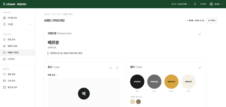 브랜드명, 로고, 컬러 영역이 있는 브랜드 가이드 화면