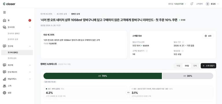첫구매 캠페인 상세 화면