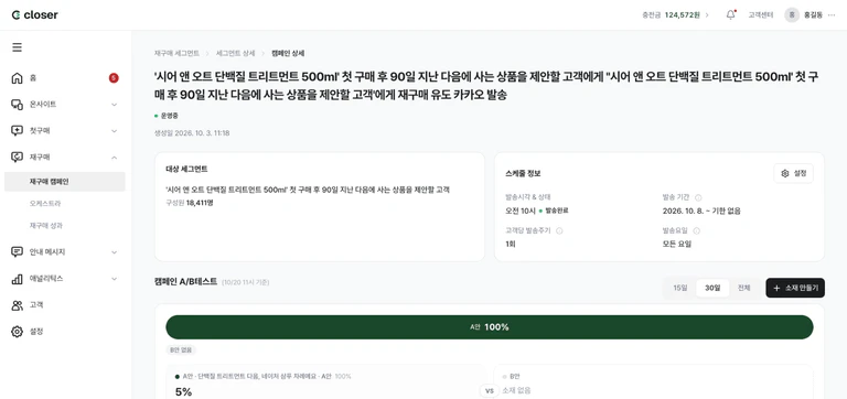 재구매 캠페인 상세 화면