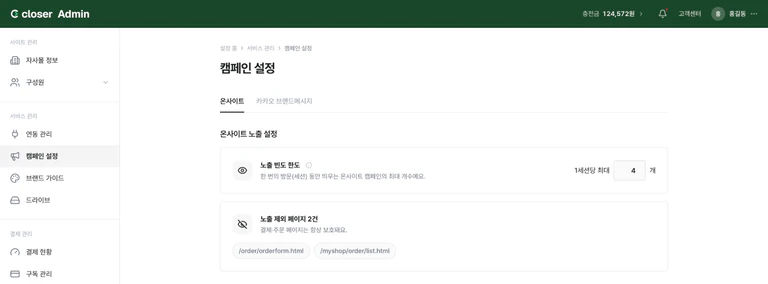 온사이트와 카카오 브랜드메시지 탭이 있는 캠페인 설정 화면