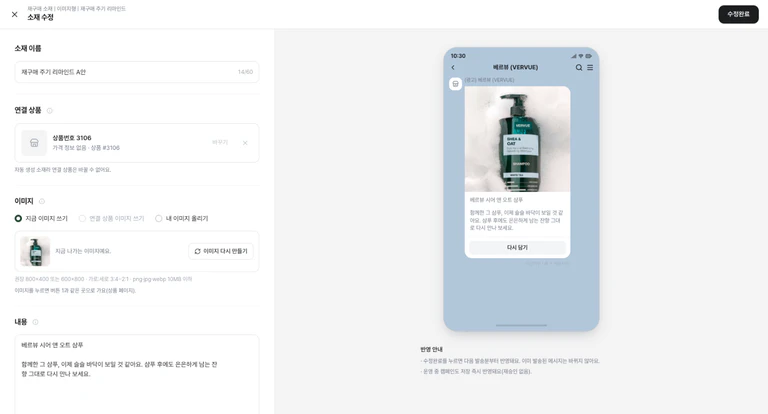 소재 수정 화면