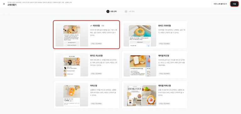 ‘이미지형’ 유형과 ‘다음’ 버튼이 강조된 소재 만들기 유형 선택 화면