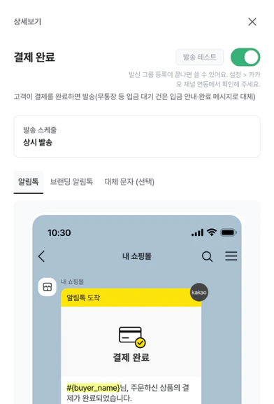 결제 완료 안내의 상세보기 창