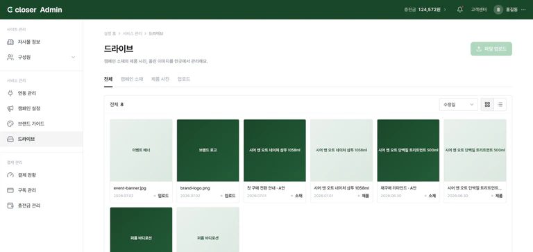 전체, 캠페인 소재, 제품 사진, 업로드 탭과 이미지 목록이 있는 드라이브 화면
