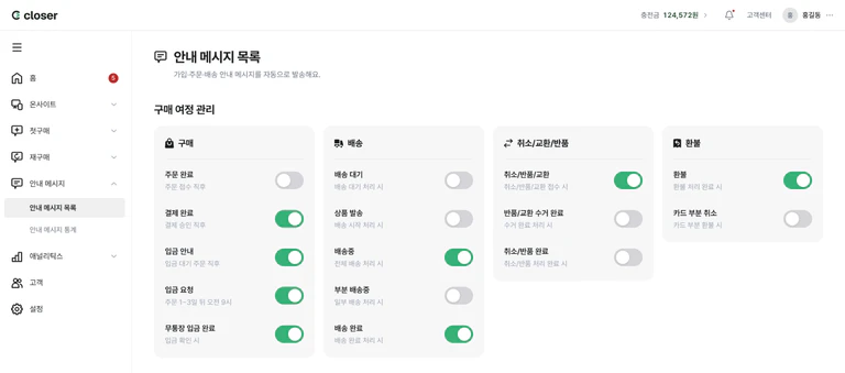 안내 메시지 목록 전체 화면