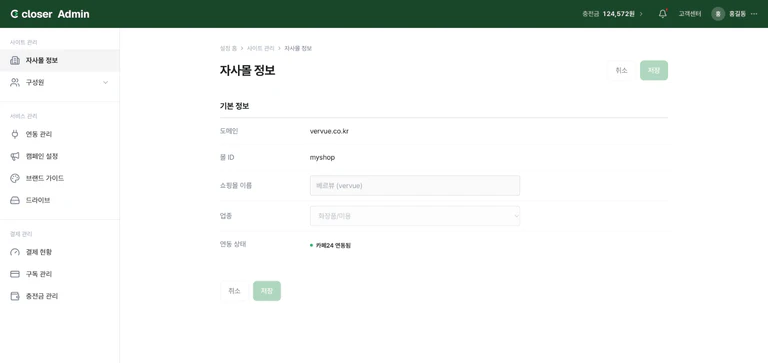 도메인, 몰 ID, 쇼핑몰 이름, 업종, 연동 상태가 표시된 자사몰 정보 화면