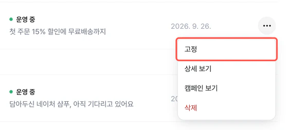 ‘고정’ 항목이 강조된 관리 메뉴