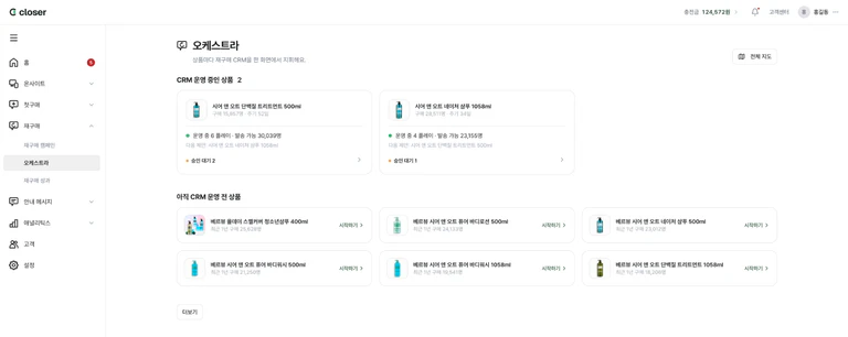 오케스트라 상품 선택 화면