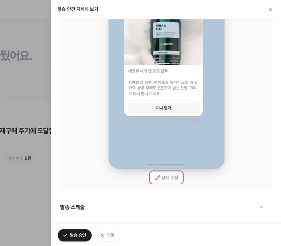 ‘상세 수정’ 버튼이 강조된 안건 상세