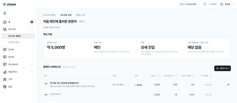 온사이트 세그먼트 상세 화면
