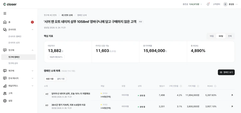 첫구매 세그먼트 상세 화면