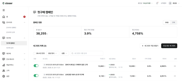 첫구매 세그먼트 목록 화면