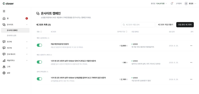온사이트 캠페인 세그먼트 목록 화면