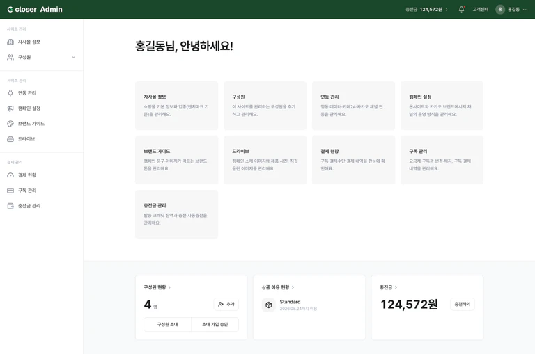 메뉴 카드와 구성원 현황, 상품 이용 현황, 충전금 위젯이 있는 설정 홈 화면