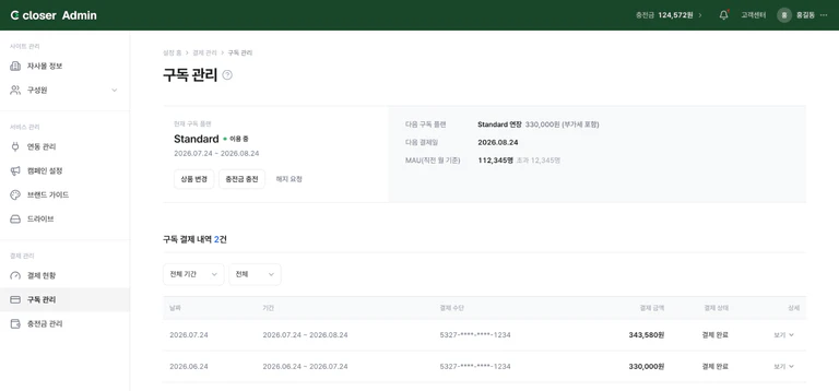 현재 구독 플랜과 구독 결제 내역이 있는 구독 관리 화면