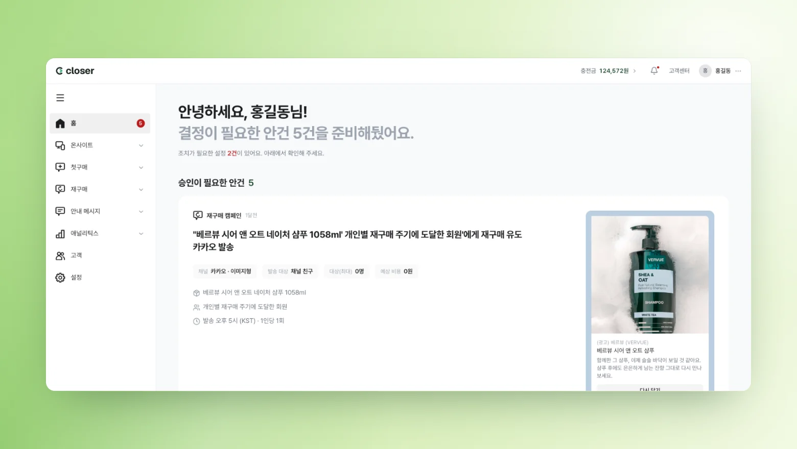 클로저 승인 인박스에 결정이 필요한 안건 5건이 먼저 올라와 있는 화면